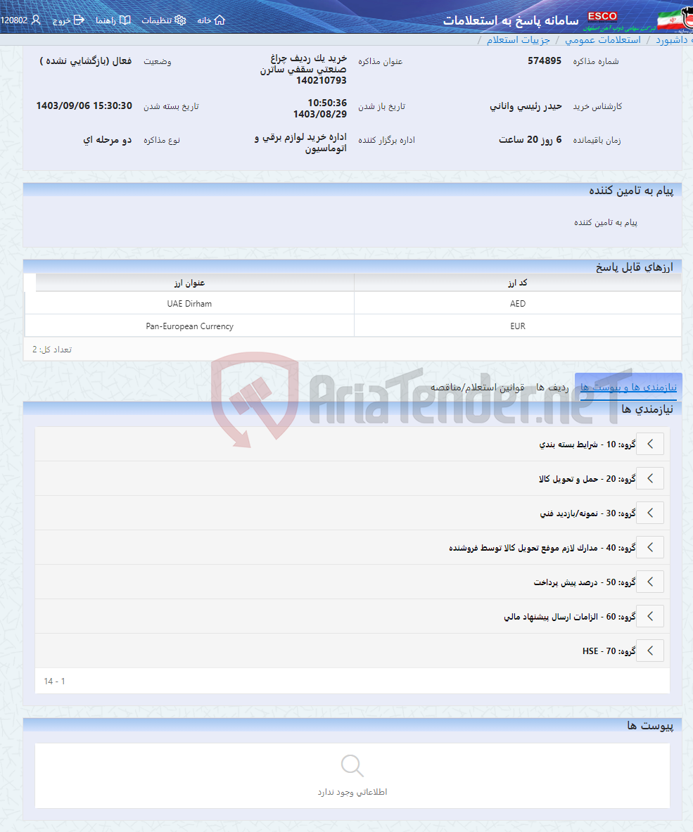 تصویر کوچک آگهی خرید یک ردیف چراغ صنعتی سقفی ساترن 140210793