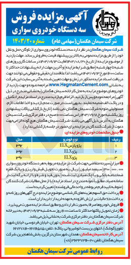 تصویر کوچک آگهی فروش سه دستگاه خودرو سواری از ناوگان حمل ونقل 