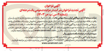 تصویر کوچک آگهی فروش اموال مازاد اداری مجتمع تجاری اداری پارسیان 
