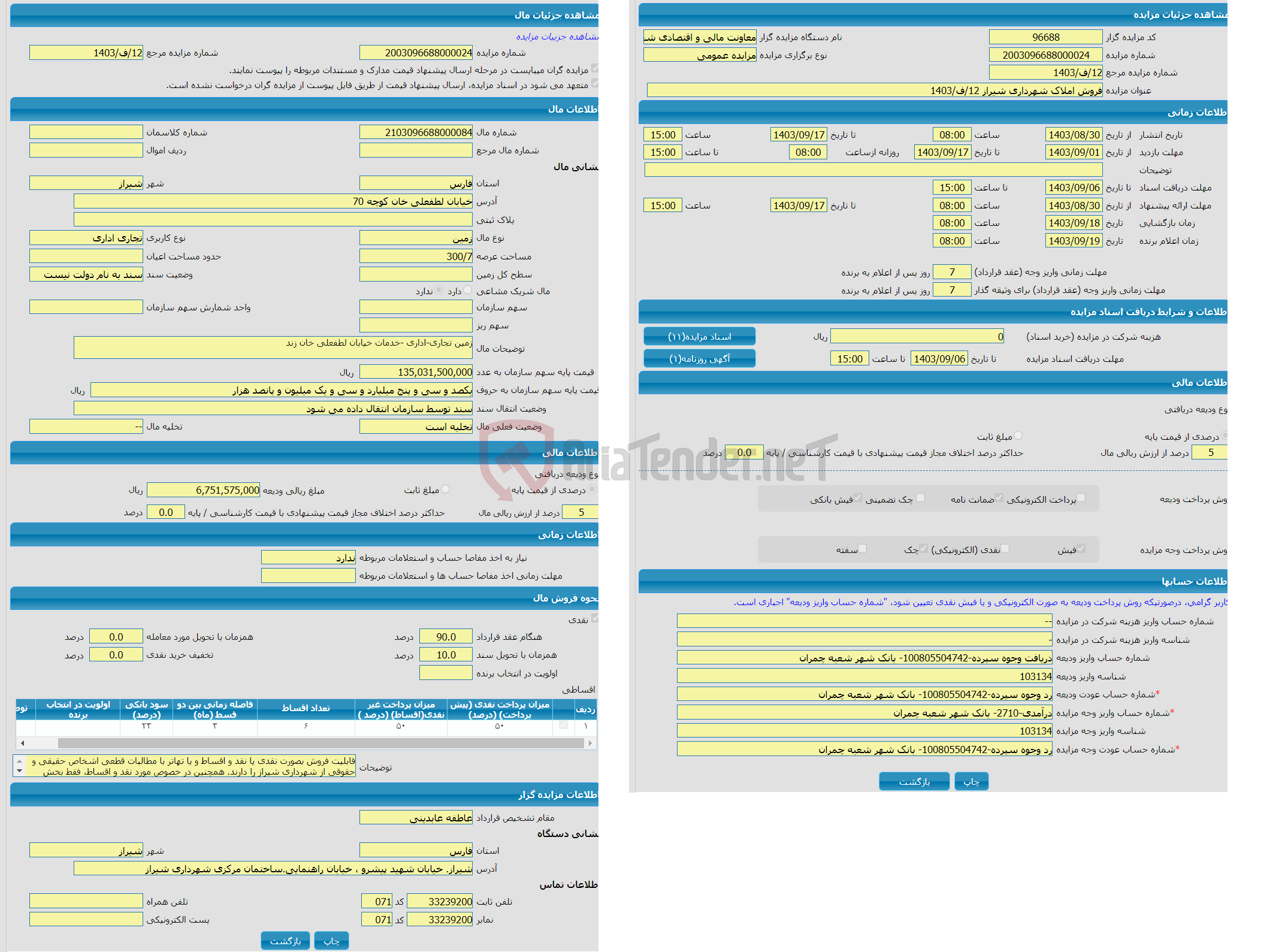 تصویر کوچک آگهی مزایده زمین با کاربری تجاری اداری واقع در خیابان لطفعلی خان کوچه 70