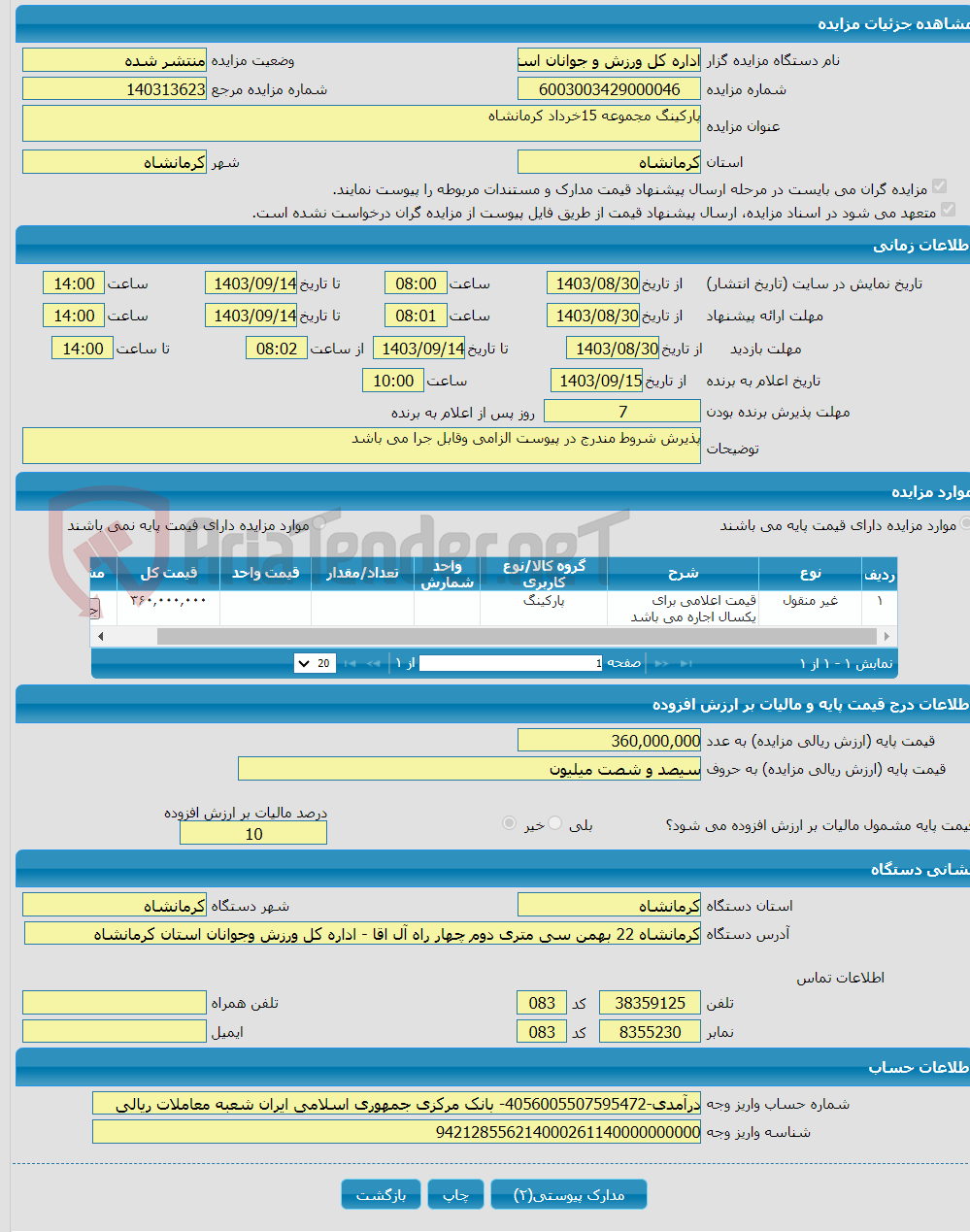 تصویر کوچک آگهی پارکینگ مجموعه 15خرداد کرمانشاه