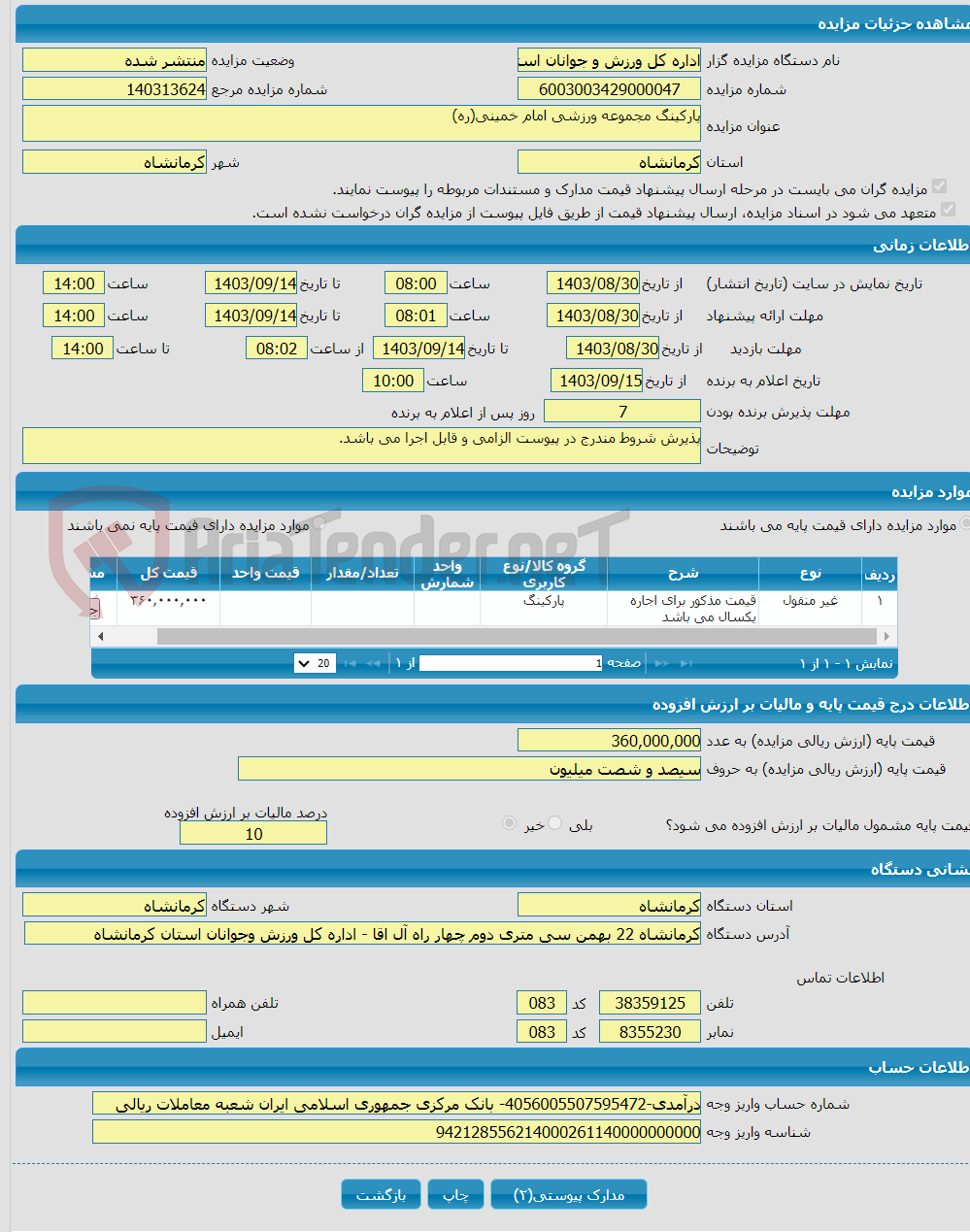 تصویر کوچک آگهی پارکینگ مجموعه ورزشی امام خمینی(ره) 