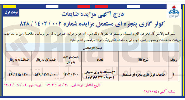 تصویر کوچک آگهی فروش ضایعات کولر گازی پنجره ای مستعمل 