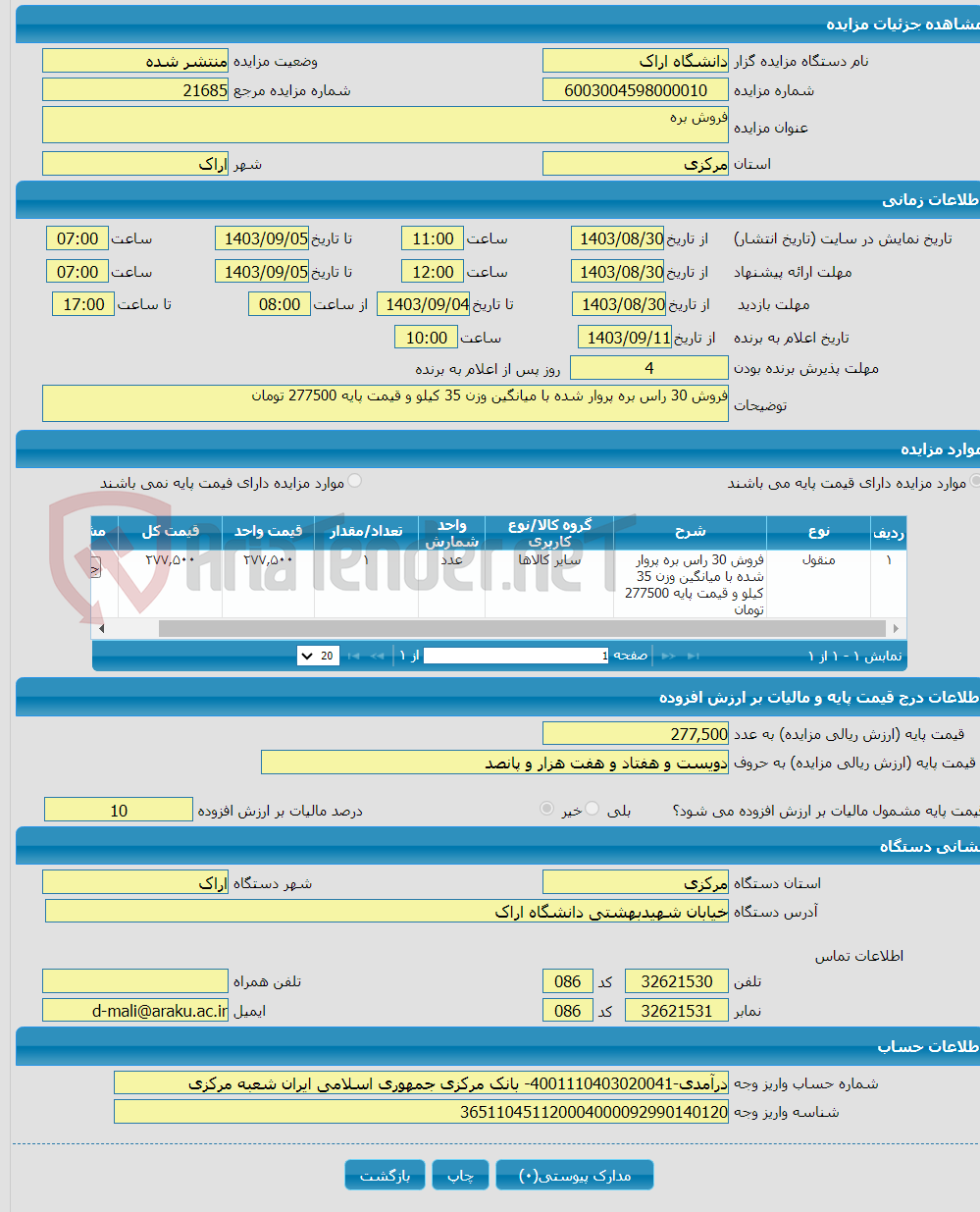 تصویر کوچک آگهی فروش بره