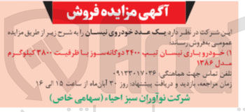 تصویر کوچک آگهی فروش یک عدد خودروی نیسان 