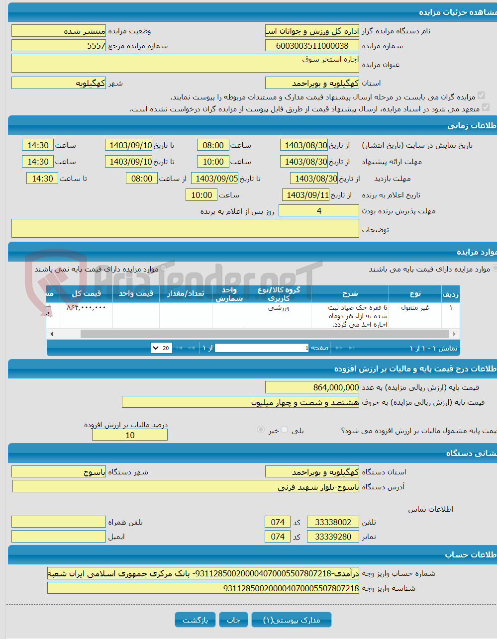 تصویر کوچک آگهی اجاره استخر سوق