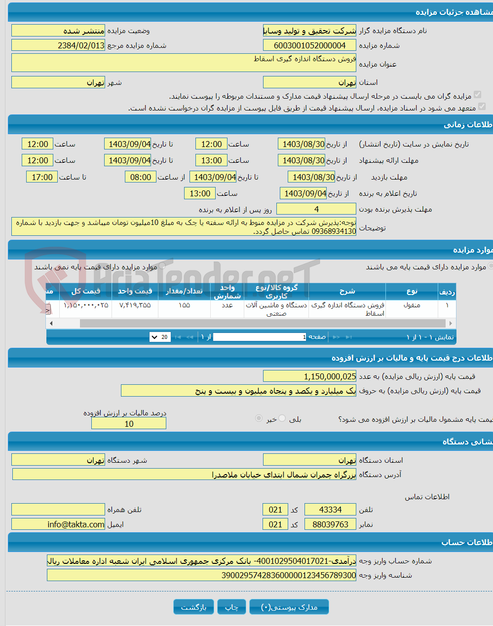 تصویر کوچک آگهی فروش دستگاه اندازه گیری اسقاط