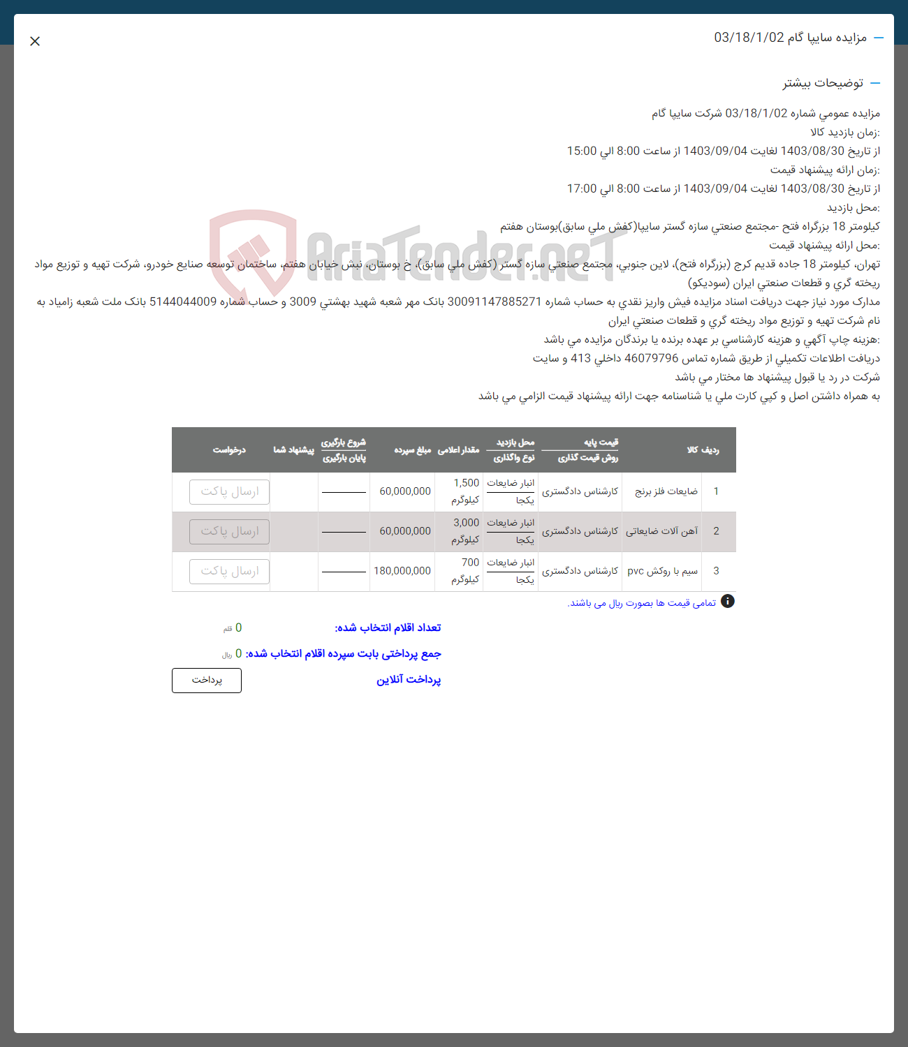 تصویر کوچک آگهی فروش شایعات فلز برنج- آهن آلات ضایعاتی -سیم با روکش 