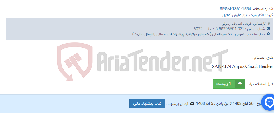 تصویر کوچک آگهی SANKEN Airpax Circuit Breaker