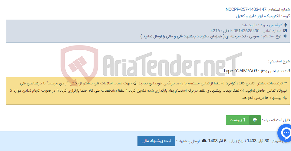 تصویر کوچک آگهی 3 عدد ترانس ولتاژ : Type :Y24M/A03