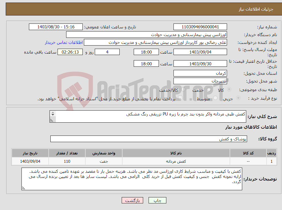 تصویر کوچک آگهی نیاز انتخاب تامین کننده-کفش طبی مردانه واکر بدون بند چرم با زیره PU تزریقی رنگ مشکی کفش طبی مردانه واکر بدون بند چرم با زیره PU تزریقی