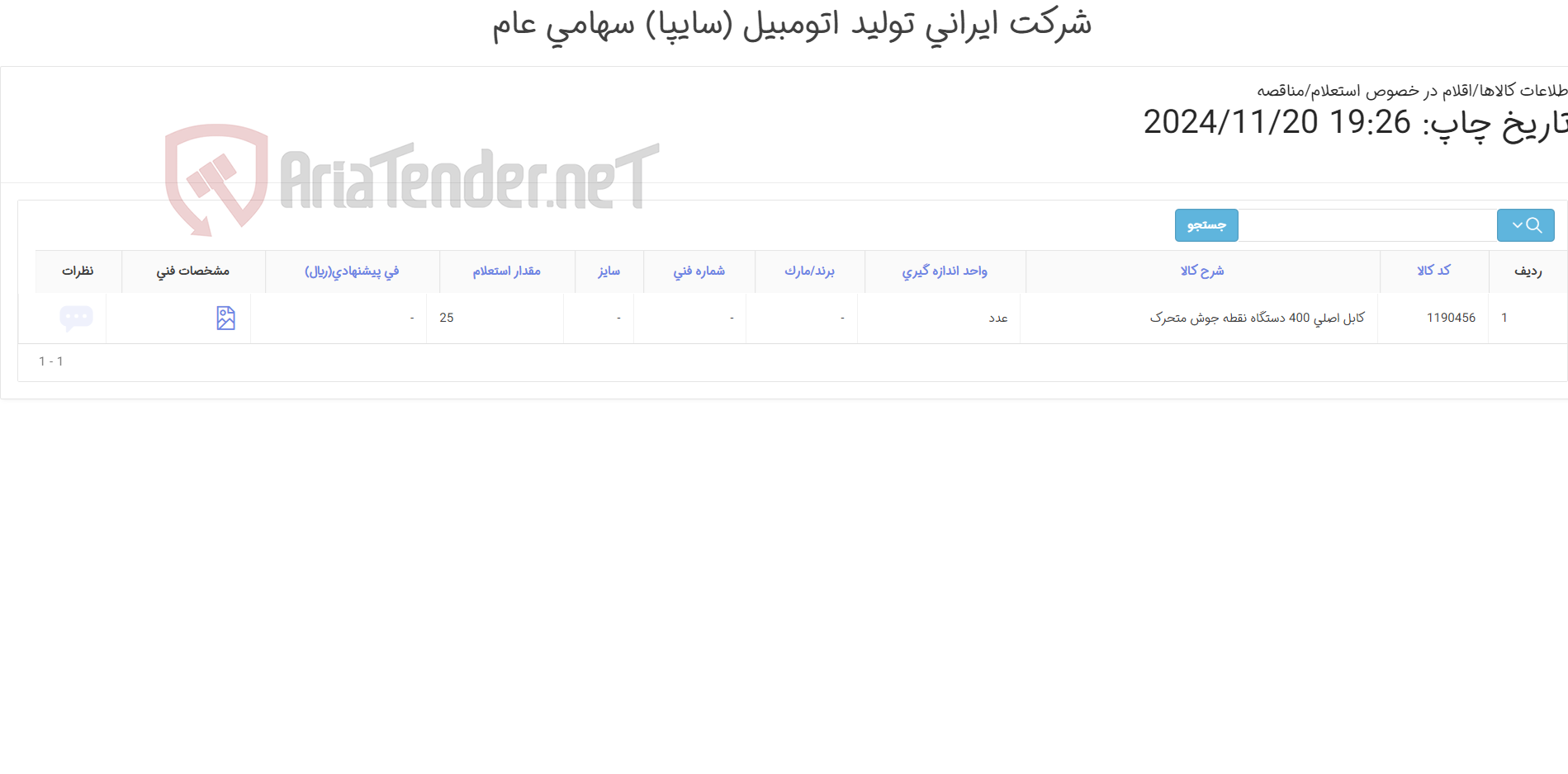 تصویر کوچک آگهی کابل نقطه جوش 3 متری / اولویت فوری با شرکتی که موجود داشته باشد / SEL400/‎SQ200*3M-27T/OBARA/KMJ