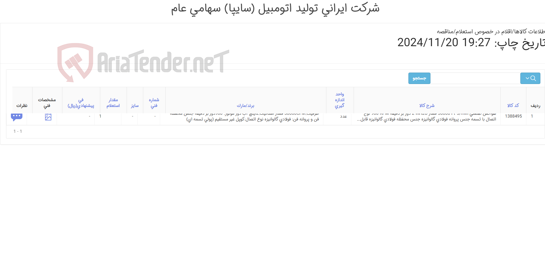 تصویر کوچک آگهی هواکش صنعتی