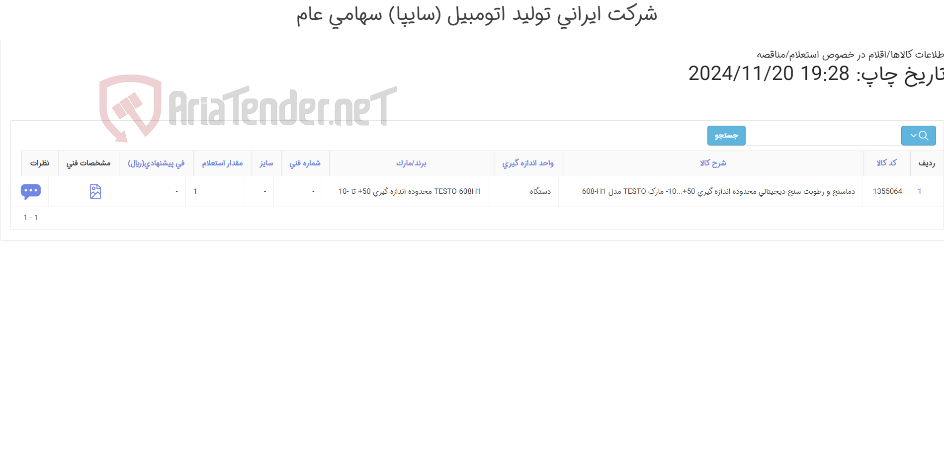 تصویر کوچک آگهی دماسنج و رطوبت سنج ‎دیجیتالی TESTO