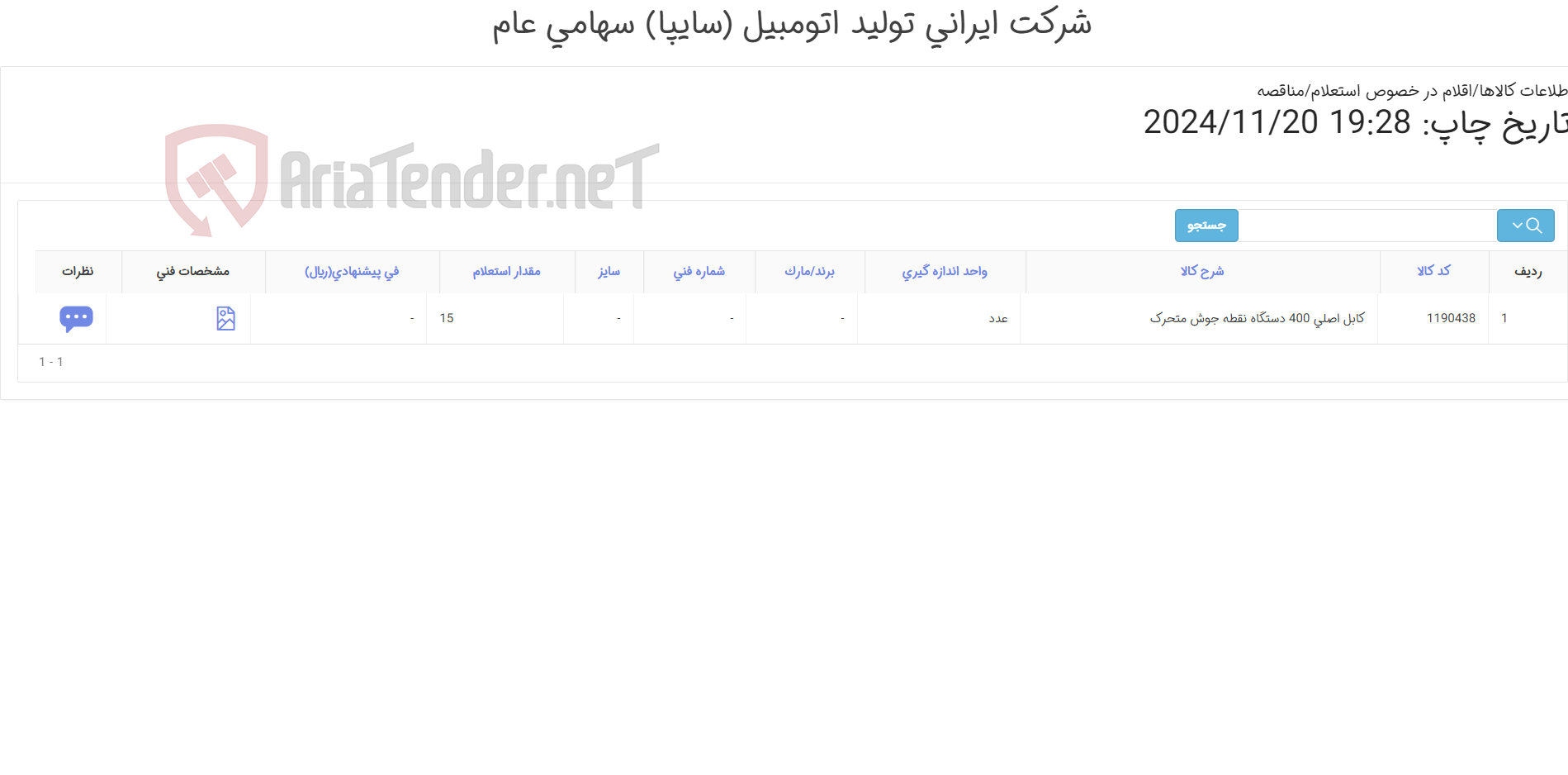 تصویر کوچک آگهی کابل نقطه جوش 2/40 متری / اولویت فوری با شرکتی که موجود داشته باشد / SEL400/‎SQ200*2.40M-27T/OBARA/KMJ