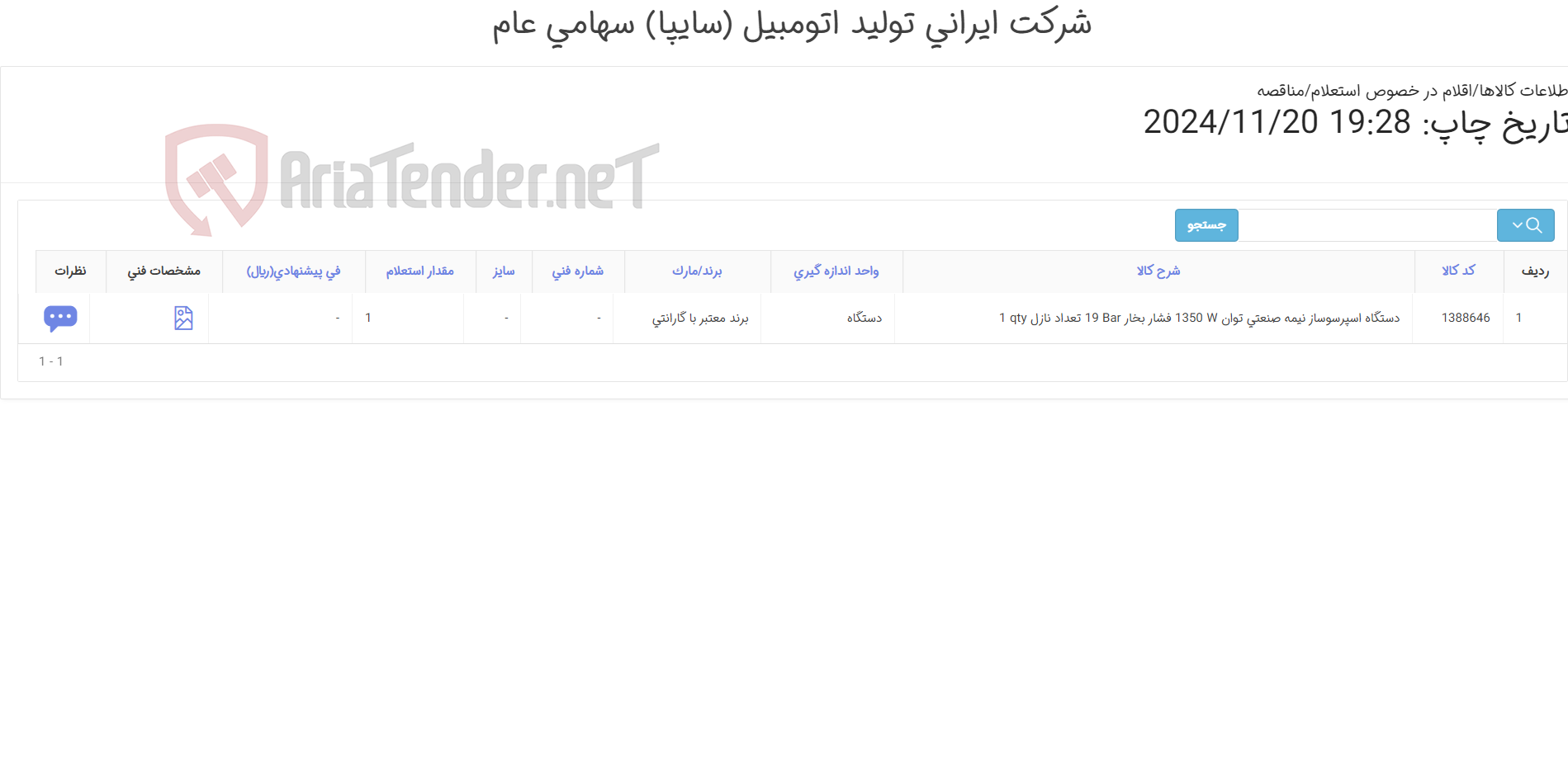تصویر کوچک آگهی اسپروساز
