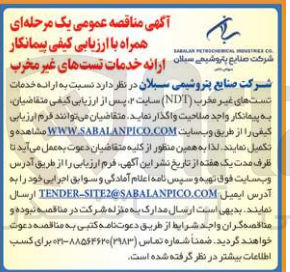 تصویر کوچک آگهی ارائه خدمات تست های غیر مخرب (ndt) سایت 2