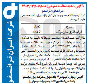 تصویر کوچک آگهی خریداری قرقره فلزی سایز بزرگ 