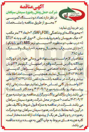 تصویر کوچک آگهی خریداری تعداد دودستگاه کمپرسی 3 محور 