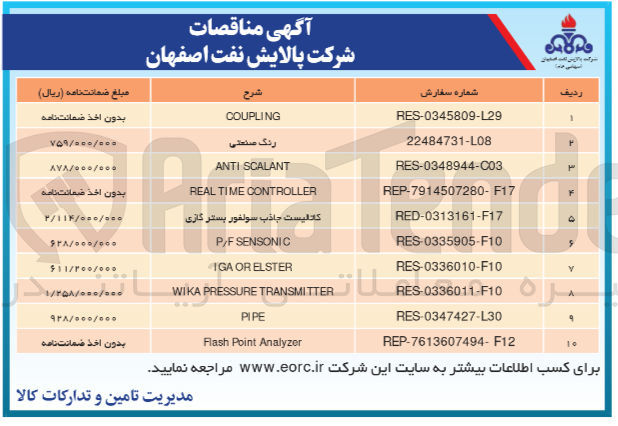 تصویر کوچک آگهی تامین رنگ صنعتی
