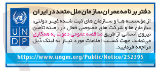 تصویر کوچک آگهی  تامین نیروی انسانی