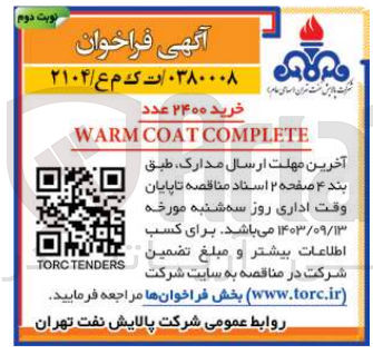 تصویر کوچک آگهی خرید ۲۴۰۰ عدد WARM COAT COMPLETE
