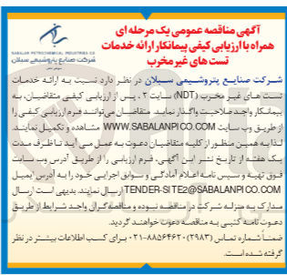 تصویر کوچک آگهی  ارائه خدمات تست های غیر مخرب (NDT) سایت 2