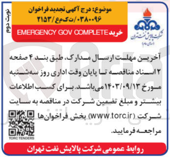 تصویر کوچک آگهی خرید emergency gov complete