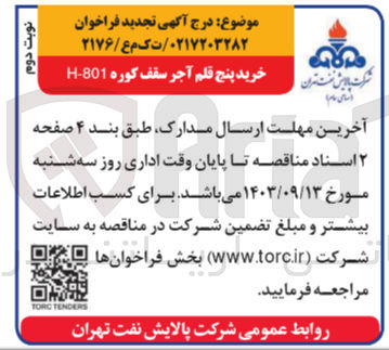 تصویر کوچک آگهی خرید پنج قلم آجر سقف کوره h-801