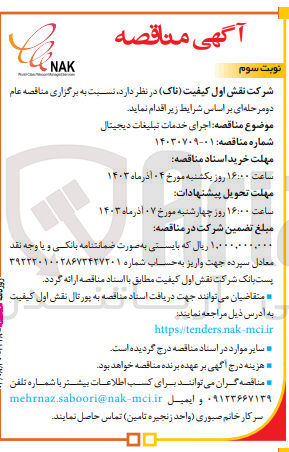 تصویر کوچک آگهی اجرای خدمات تبلیغات دیجیتال