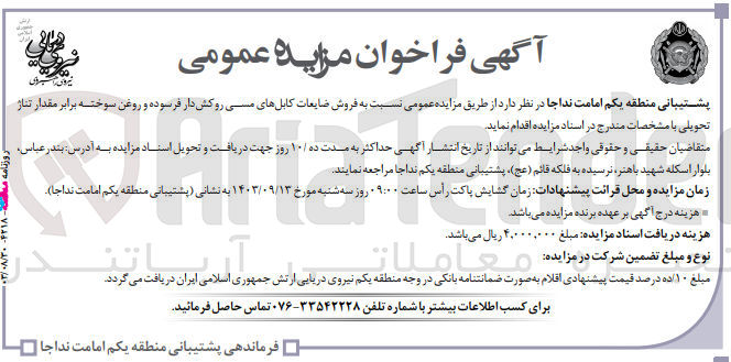 تصویر کوچک آگهی فروش ضایعات کابل های مسی روکش دار فرسوده و روغن سوخته 