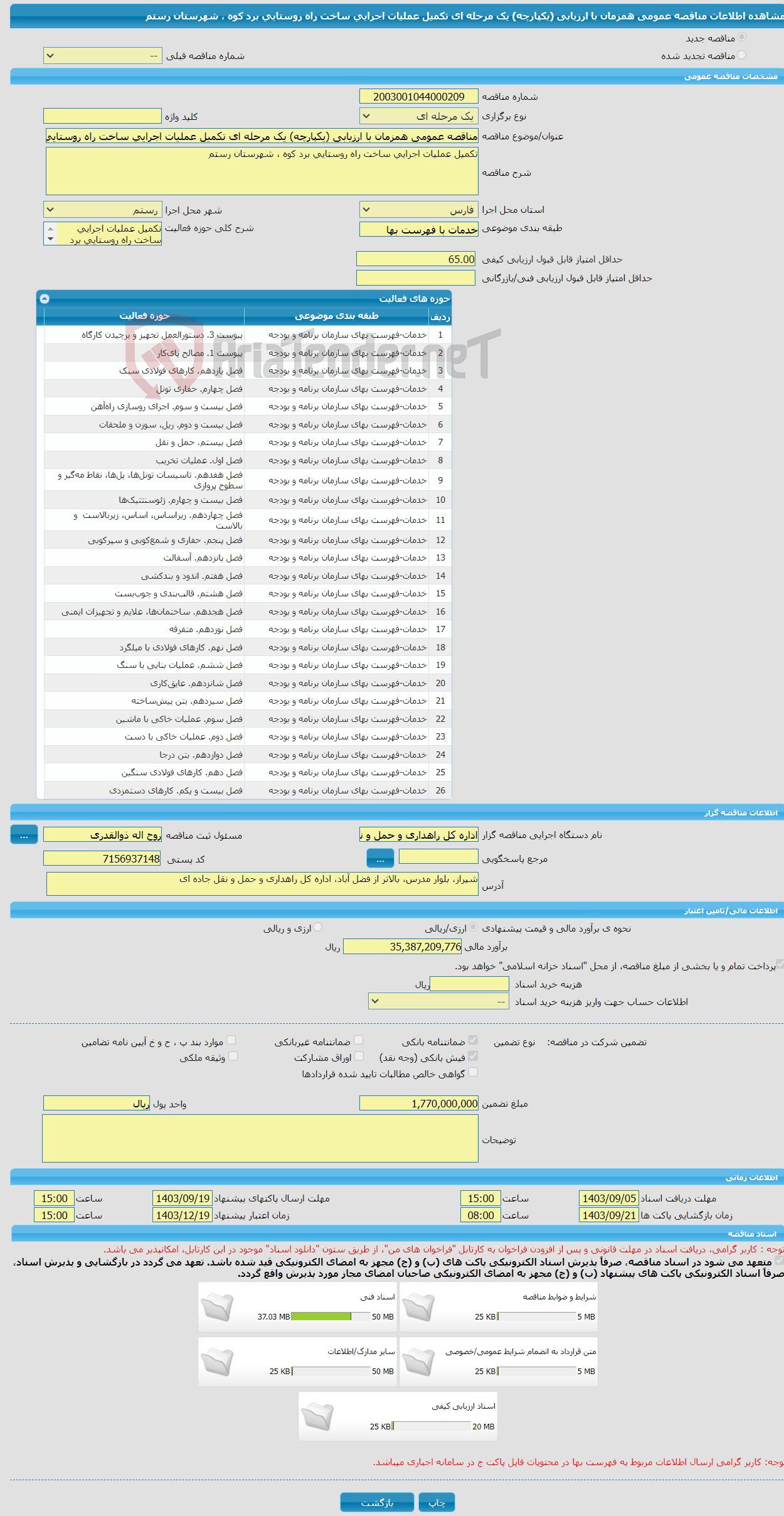 تصویر کوچک آگهی مناقصه عمومی همزمان با ارزیابی (یکپارچه) یک مرحله ای تکمیل عملیات اجرایی ساخت راه روستایی برد کوه ، شهرستان رستم