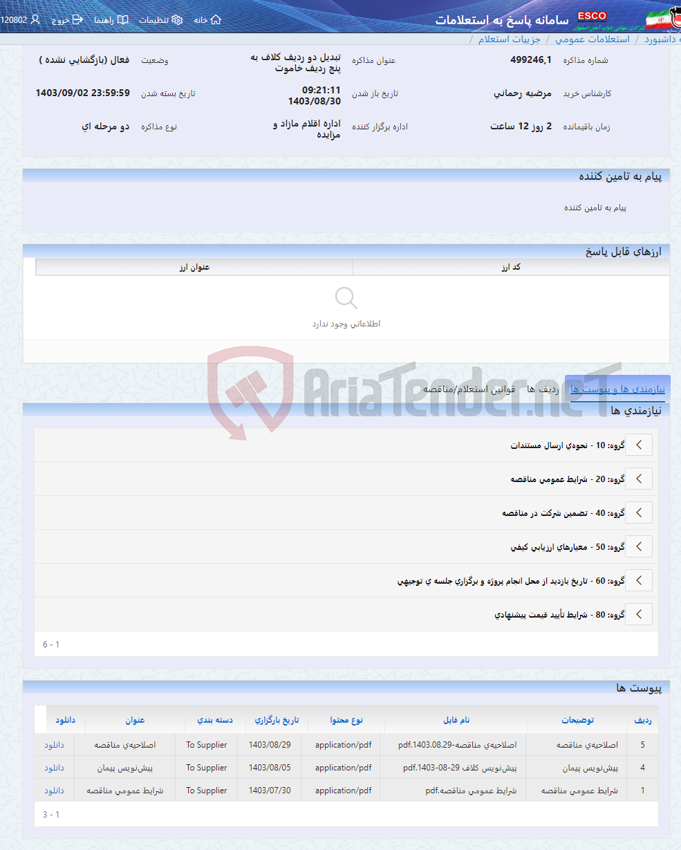 تصویر کوچک آگهی تبدیل دو ردیف کلاف به پنج ردیف خاموت