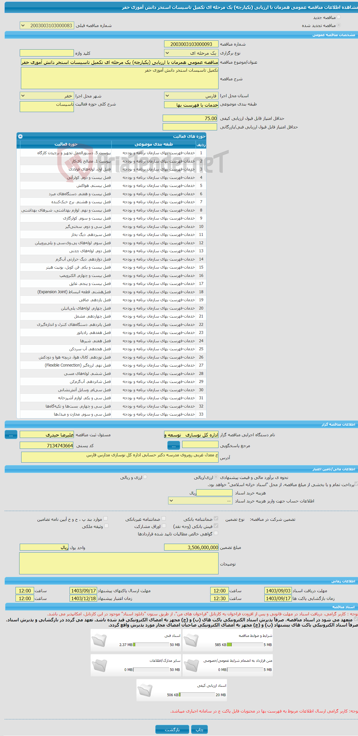 تصویر کوچک آگهی مناقصه عمومی همزمان با ارزیابی (یکپارچه) یک مرحله ای تکمیل تاسیسات استخر دانش آموزی خفر