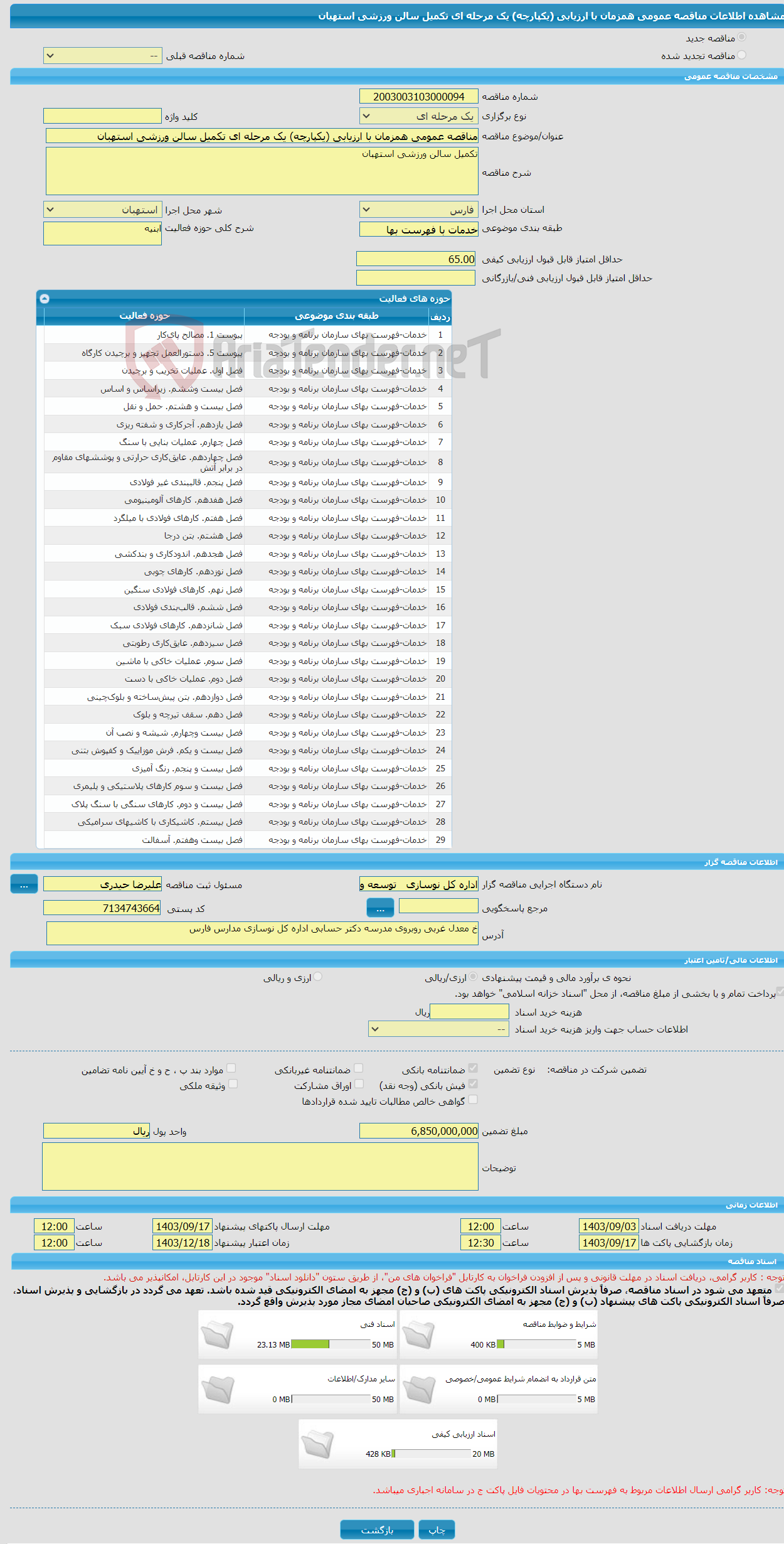 تصویر کوچک آگهی مناقصه عمومی همزمان با ارزیابی (یکپارچه) یک مرحله ای تکمیل سالن ورزشی استهبان