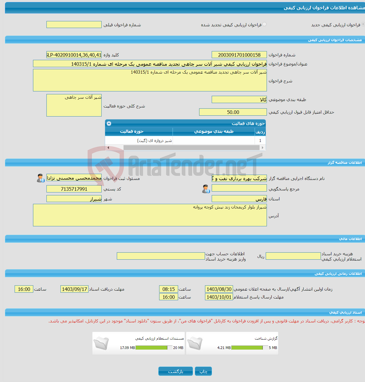 تصویر کوچک آگهی فراخوان ارزیابی کیفی شیر آلات سر چاهی تجدید مناقصه عمومی یک مرحله ای شماره 140315/1