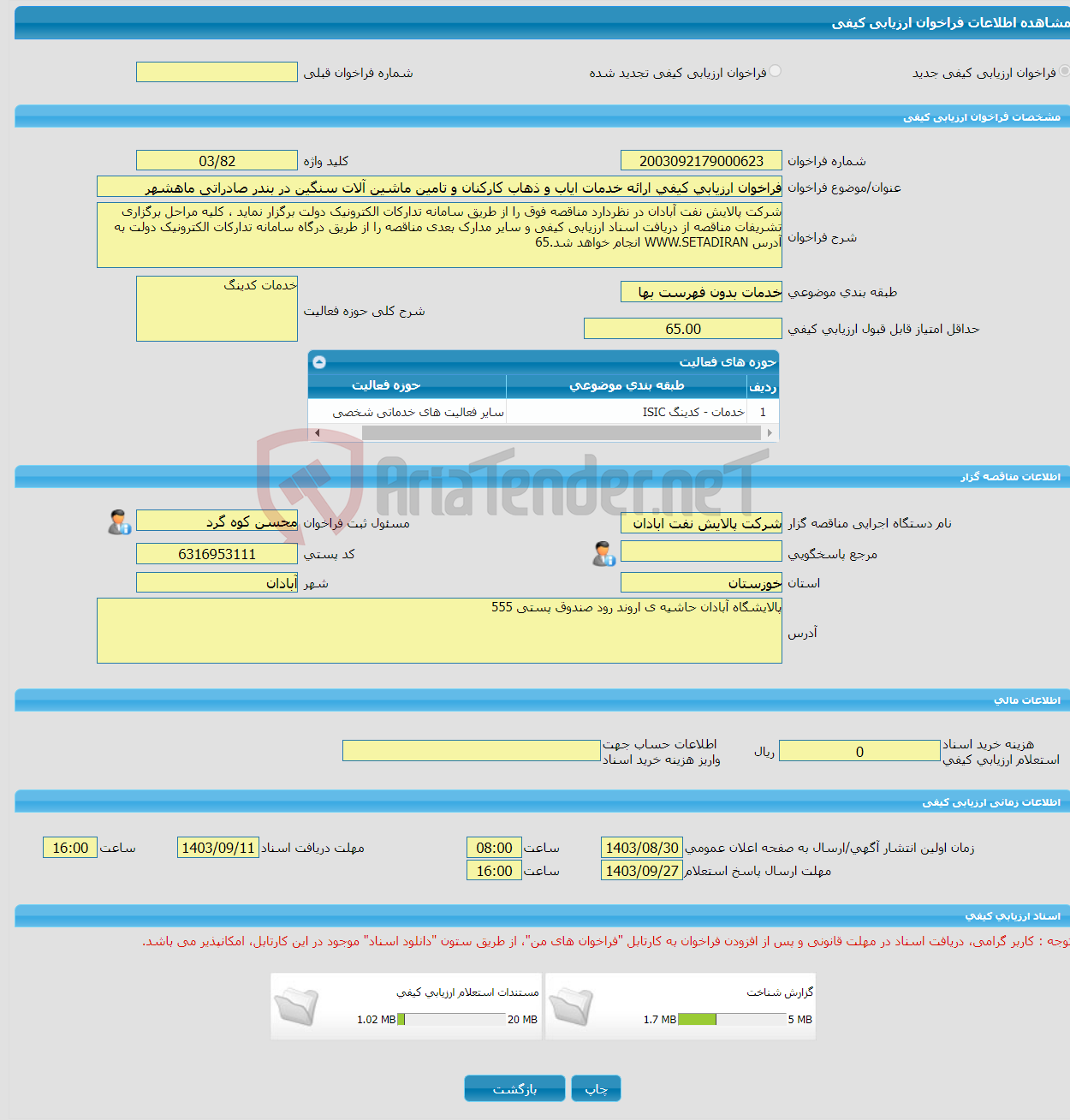 تصویر کوچک آگهی فراخوان ارزیابی کیفی ارائه خدمات ایاب و ذهاب کارکنان و تامین ماشین آلات سنگین در بندر صادراتی ماهشهر