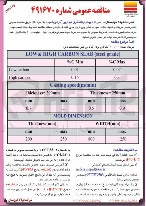 تصویر کوچک آگهی خریداری پودر ریخته گری کم کربن (گرانول)
