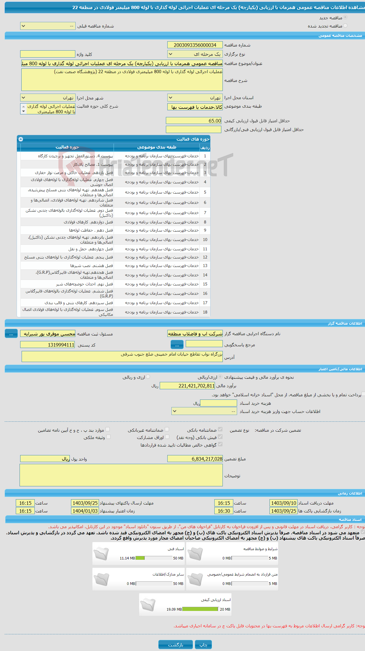 تصویر کوچک آگهی مناقصه عمومی همزمان با ارزیابی (یکپارچه) یک مرحله ای عملیات اجرائی لوله گذاری با لوله 800 میلیمتر فولادی در منطقه 22