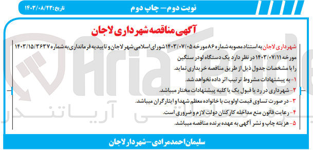 تصویر کوچک آگهی یک دستگاه لودر سنگین