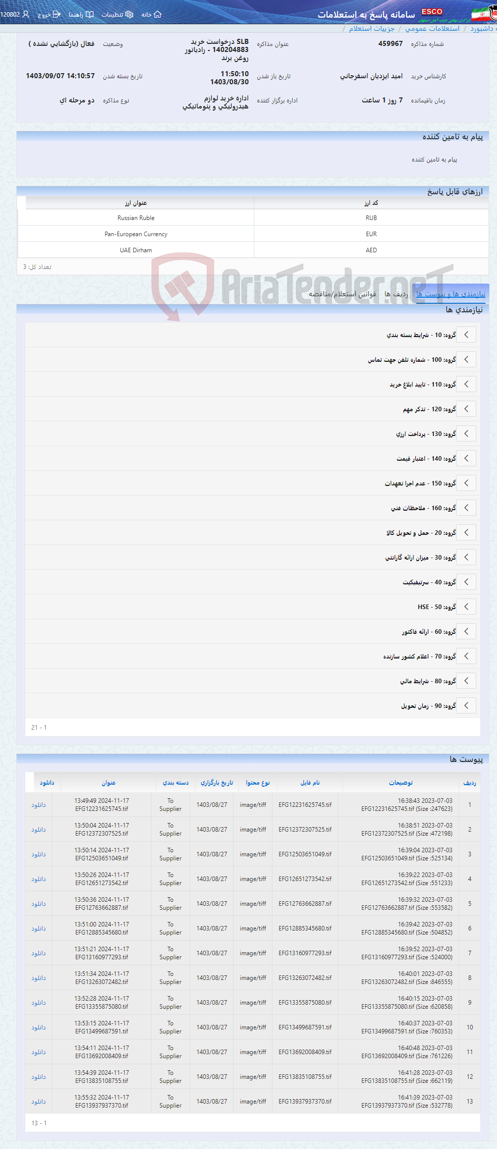 تصویر کوچک آگهی SLB درخواست خرید 140204883 - رادیاتور روغن برند