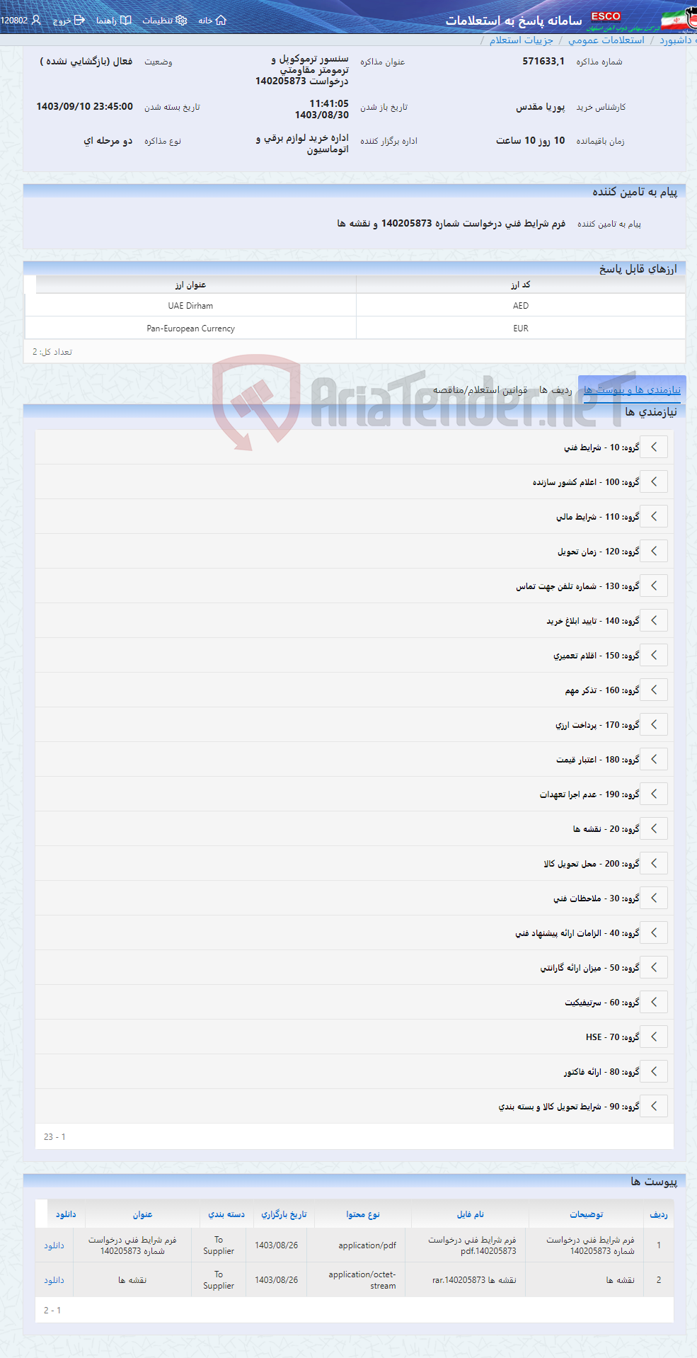 تصویر کوچک آگهی سنسور ترموکوپل و ترمومتر مقاومتی درخواست 140205873