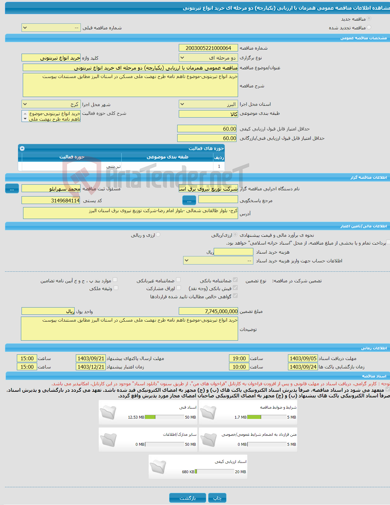 تصویر کوچک آگهی مناقصه عمومی همزمان با ارزیابی (یکپارچه) دو مرحله ای خرید انواع تیربتونی