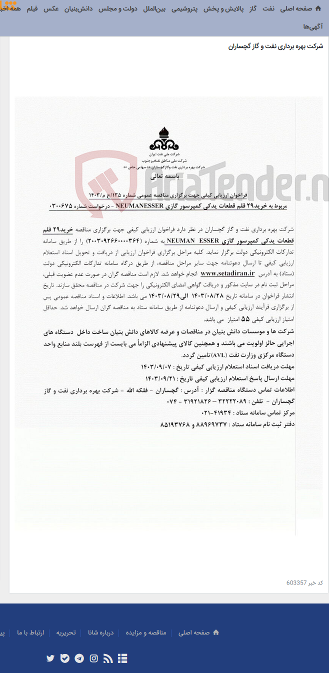 تصویر کوچک آگهی خرید29 قلم قطعات یدکی کمپرسور گازی ESSER NEUMAN
