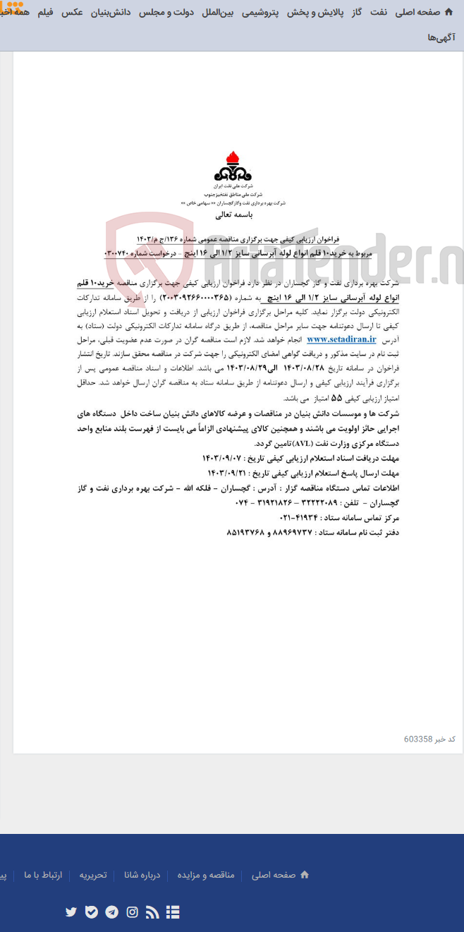 تصویر کوچک آگهی خرید10 قلم انواع لوله آبرسانی سایز 2/1 الی 16 اینچ