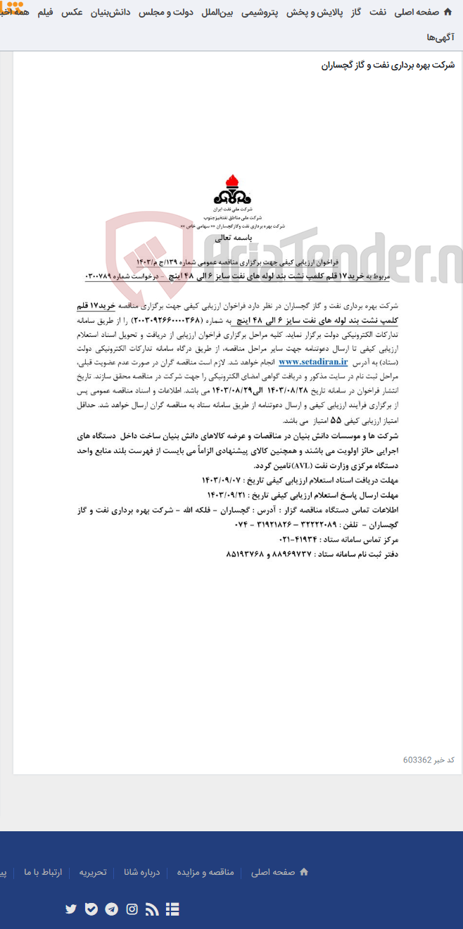 تصویر کوچک آگهی خرید17 قلم کلمپ نشت بند لوله های نفت سایز 6 الی 48 اینچ