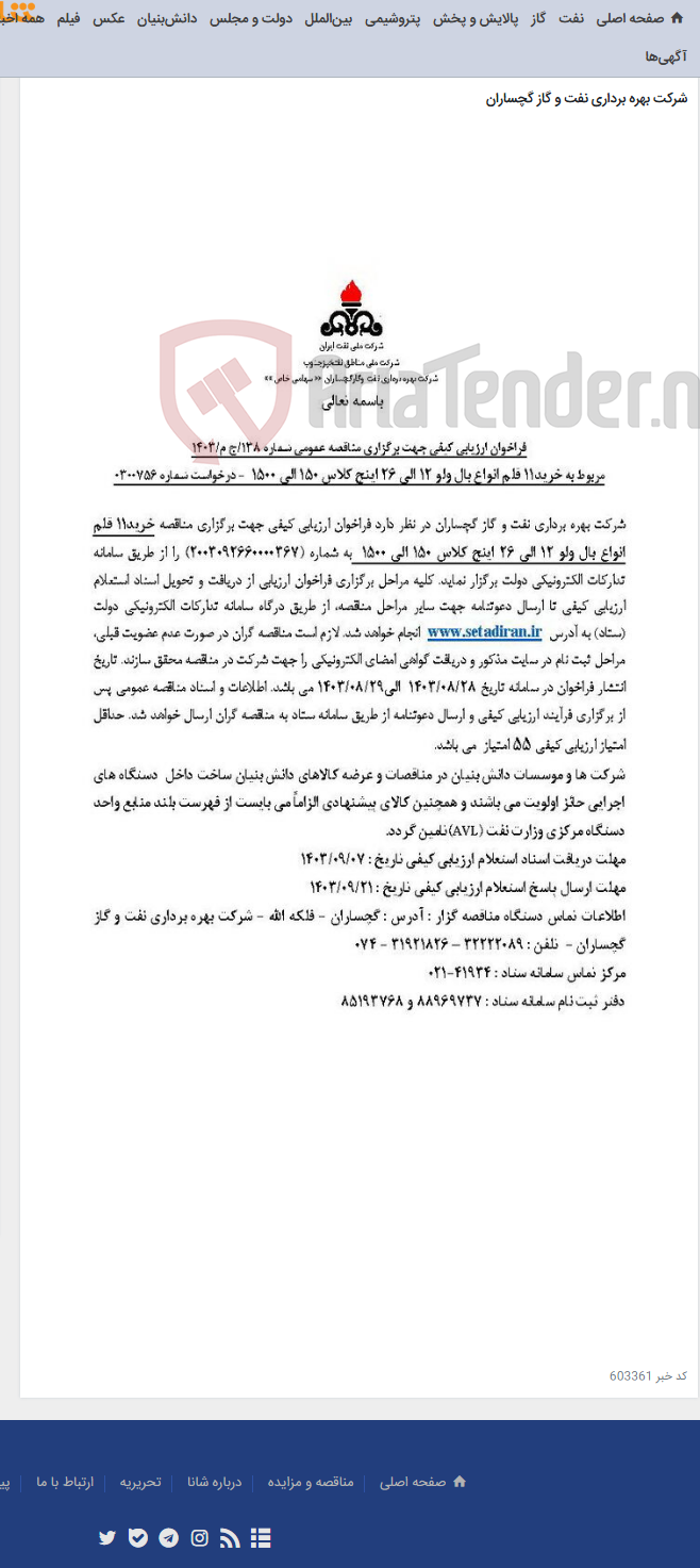 تصویر کوچک آگهی خرید11 قلم انواع بال ولو 12 الی 26 اینچ کلاس 150 الی 1500