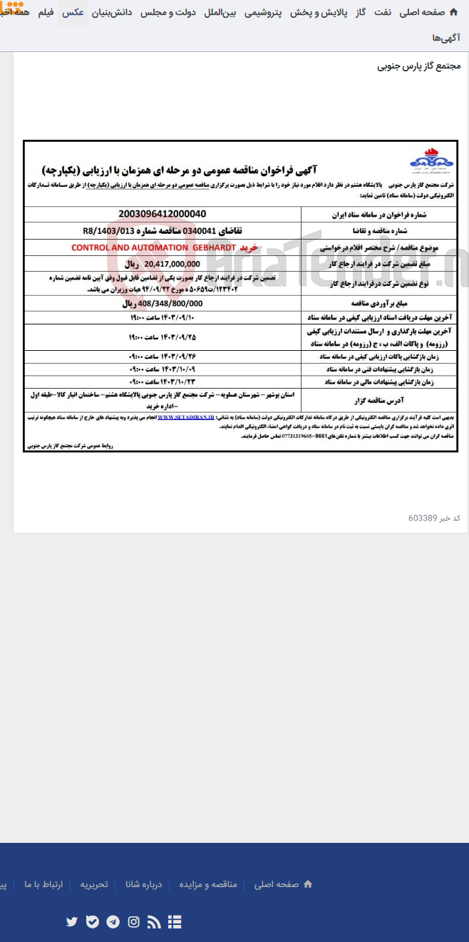 تصویر کوچک آگهی خرید CONTROL AND AUTOMATION GEBHARDT