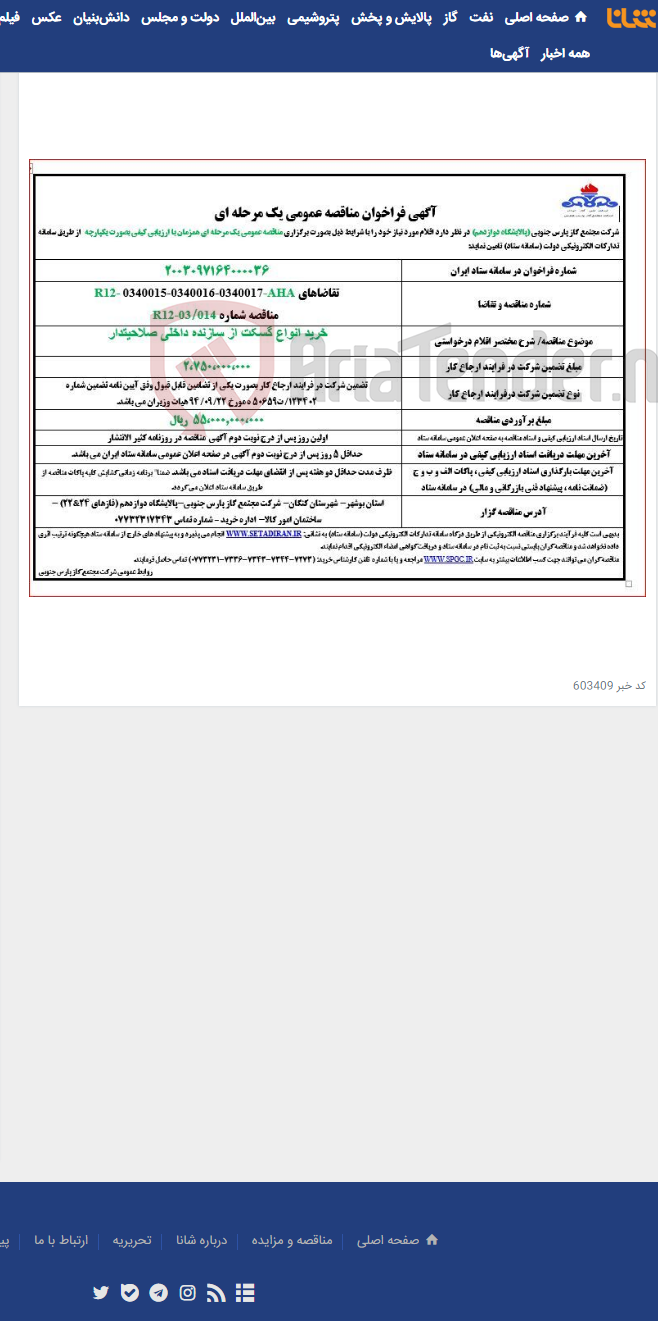 تصویر کوچک آگهی ‌خرید انواع گسکت از سازنده داخلی صلاحیتدار