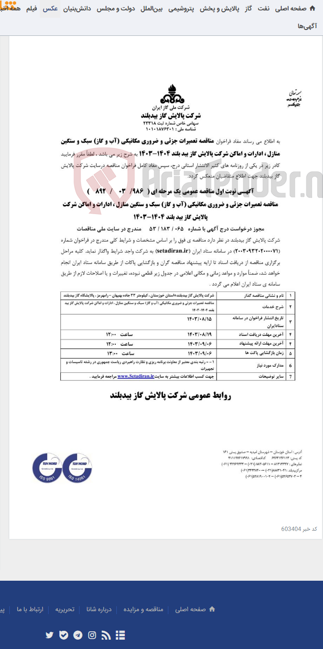 تصویر کوچک آگهی تعمیرات جزئی و ضروری مکانیکی ( آب و گاز )